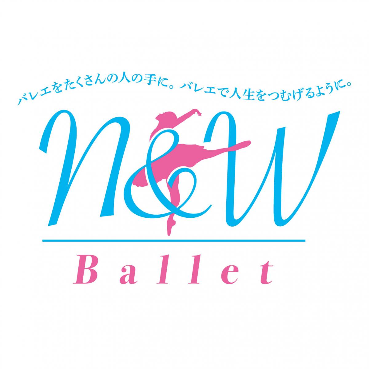 N&W Ballet発足の経緯