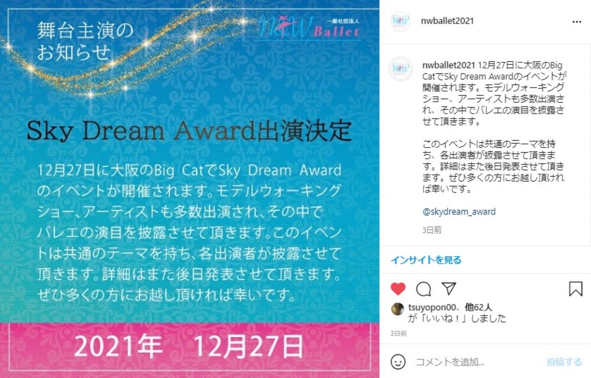 Sky Dream Award出演決定